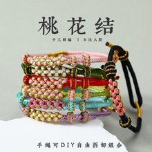 端午节五彩绳桃花结手链情侣桃之夭夭红绳diy半成品可穿珠手绳女