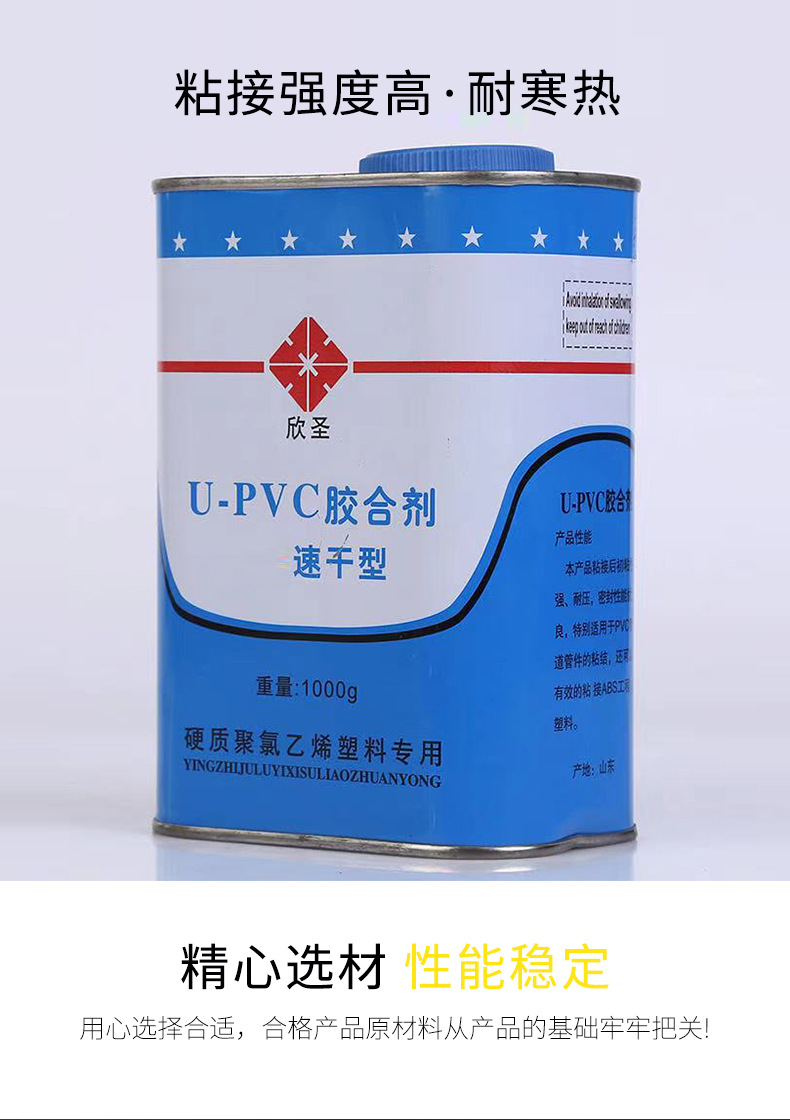 pvc胶水批发pvc给水胶 塑料管上水胶 管道胶粘剂 pvc胶水含专票13-阿里巴巴