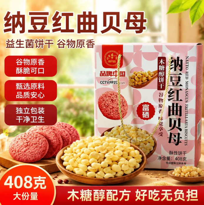 Natto red yeast rice and pearl shell biscuits, whole grain crispy biscuits, community bulk purchase, whole box wholesale supply, dietary fiber whole grain biscuits Natto red yeast rice and pearl shell biscuits, whole grain crispy biscuits, community bulk purchase, whole box wholesale supply, dietary fiber whole grain biscuits