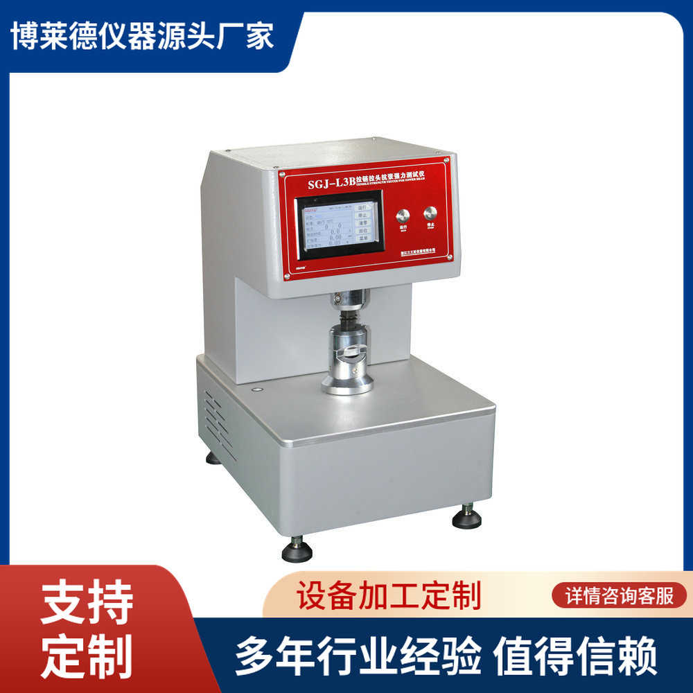 触屏拉链拉头抗张强力测试仪尼龙拉链金属拉头抗张检测仪器