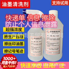 擦字水快递单油墨记号笔打印单信息擦字水遮盖液