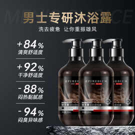 香港男士沐浴露劲爽沐浴露清爽留香清爽醒肤洁净清爽香水沐浴乳