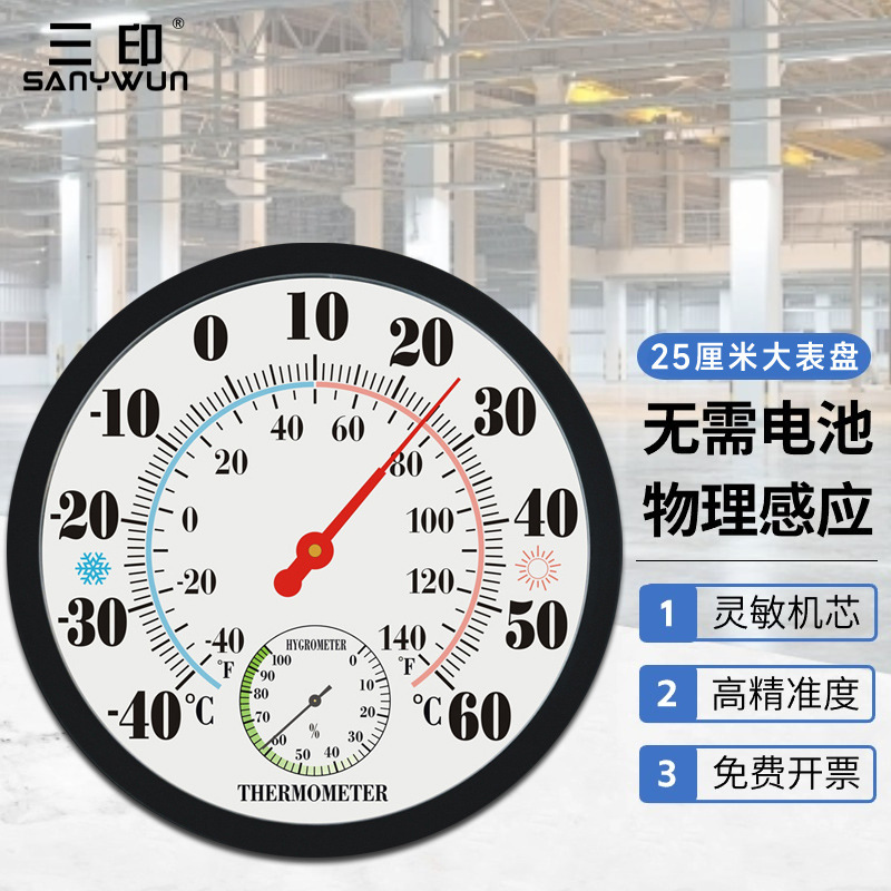 高精度25CM超大号温湿度计家用室内外挂式温度计工厂车间干湿度表