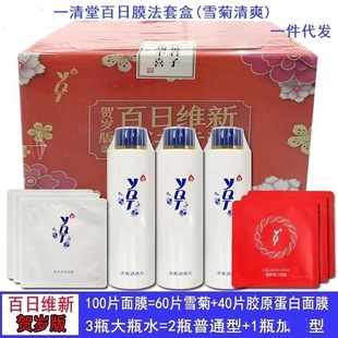 һ���ð��վS�����b�Y�� (ѩ����ˬ) / (�����澏)100ƬĤ+3ƿˮ