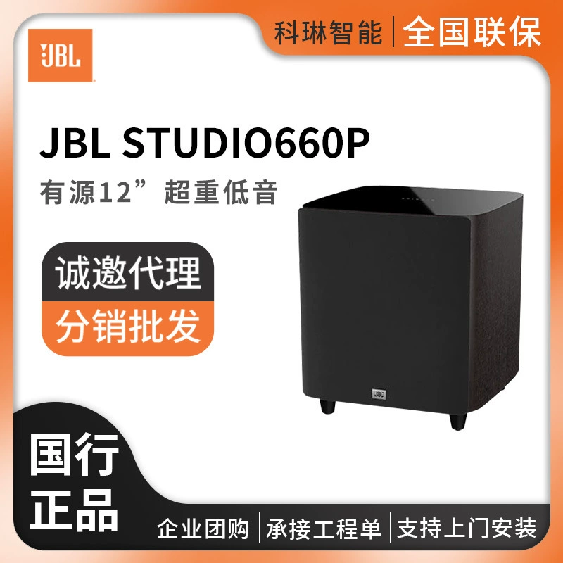 JBL STUDIO660P сабвуфер, концертный уровень, для караоке и домашнего кинотеатра, Hi‑Fi напольная акустика для гостиной