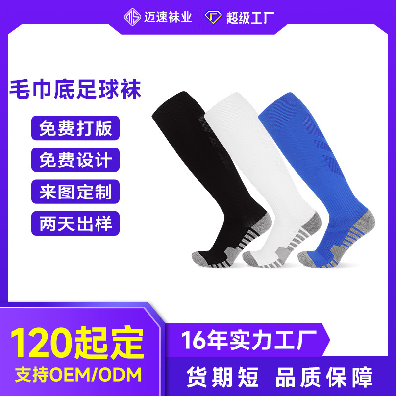 Football non-slip socks for men and women