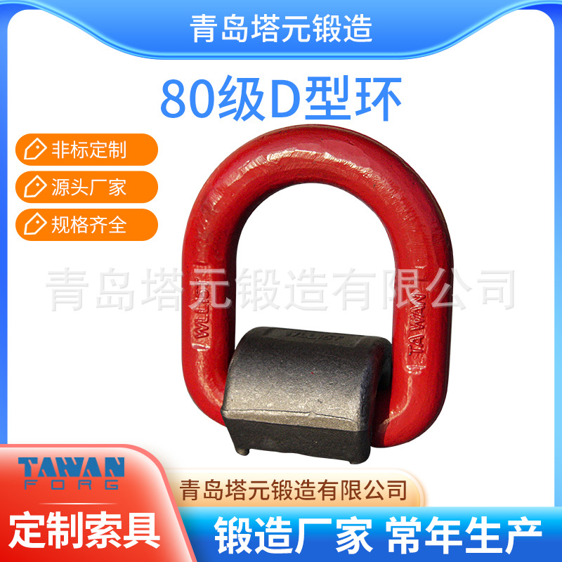起重连接环焊接环80级D型环工厂制造地铃D型环