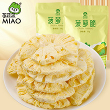 袋装菠萝脆水果 果蔬脆片厂家供应生产加工代理批发订制外贸出口