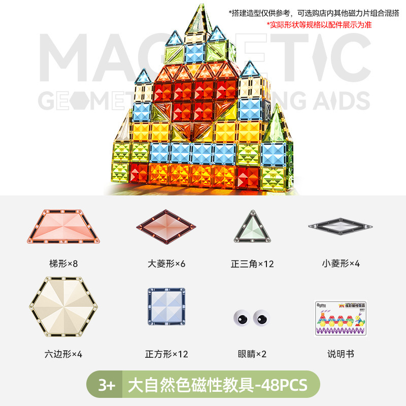 ONSHINE/童年无限大自然益智磁吸教具几何形状创意智力拼板玩具|undefined