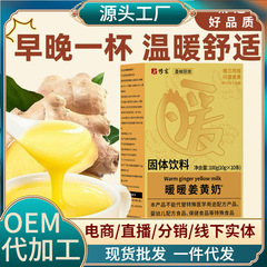 暖かいウコンミルク300g固体飲料源工場代食粉朝食粉振速同品OEMブランド