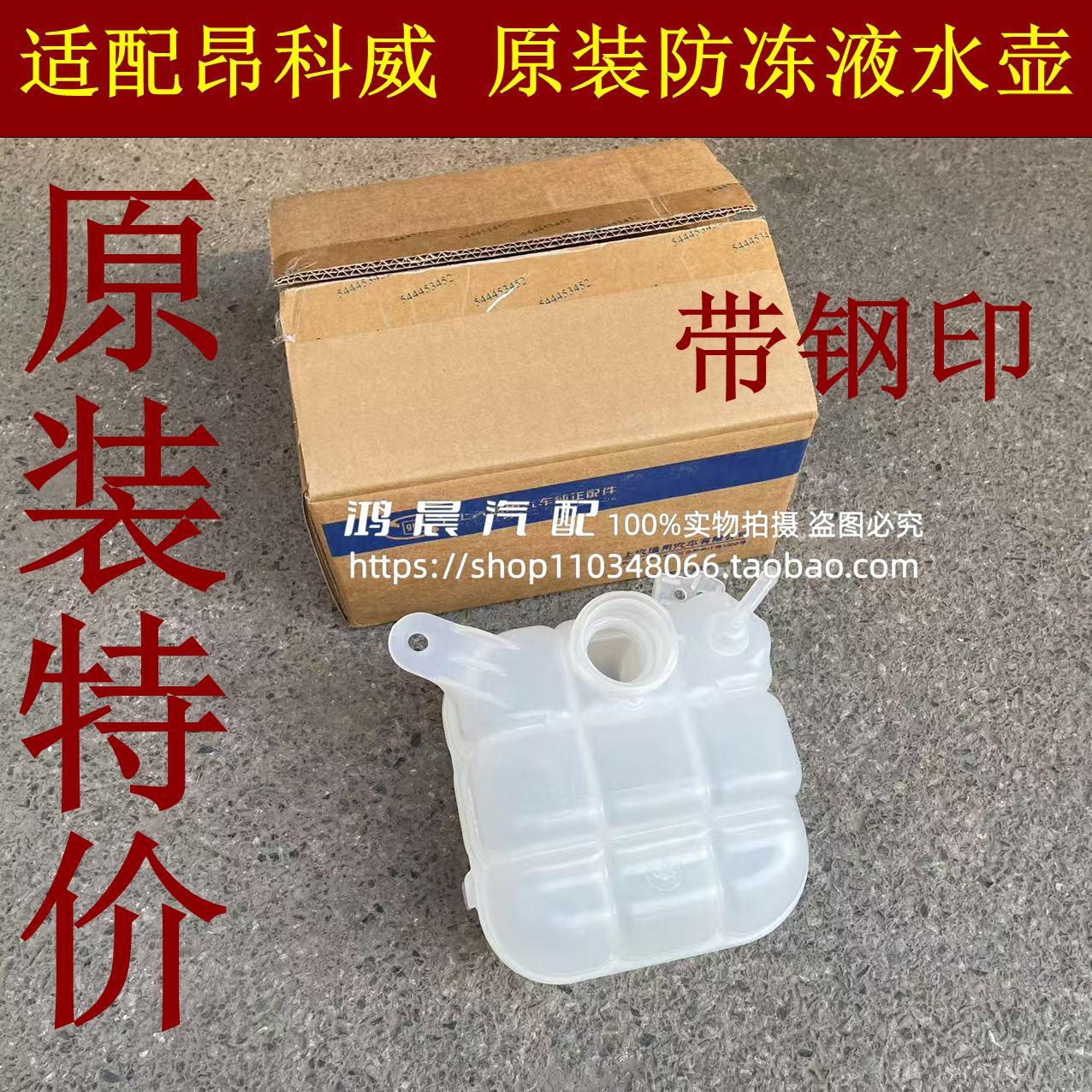 适配别克昂科威冻液水壶18款昂科威冷却液副水壶膨胀小水箱1.5