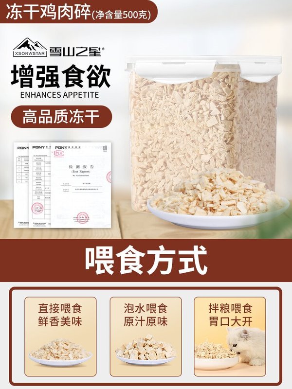 猫の冷凍乾燥鶏の肉の粒鶏の胸肉のうずらの肉の条猫の間食の犬の牛のアヒルの肉の乾燥したあごの猫の冷凍乾燥の鶏肉の粉砕|undefined