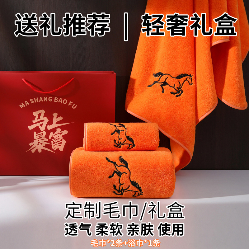 Orange Towel and Bath Towel Gift Set, Three-Piece Set, Company Employee Annual Meeting, Year of the Horse Gift, Embroidered Towel with Custom Logo Orange Towel and Bath Towel Gift Set, Three-Piece Set, Company Employee Annual Meeting, Year of the Horse Gift, Embroidered Towel with Custom Logo