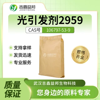 光引发剂2959 106797-53-9 生化试剂 UV固化涂料