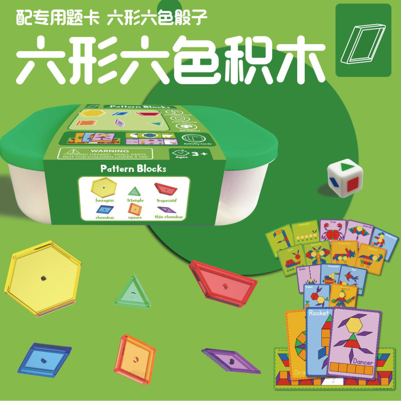 透明六形六色早教玩具透明积木片幼儿园教具塑料拼图含题卡骰子|undefined