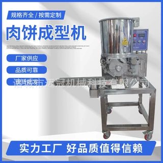 全自动肉饼成型机商用鱼糜玉米饼鸡肉饼猪排压饼机小型肉饼设备