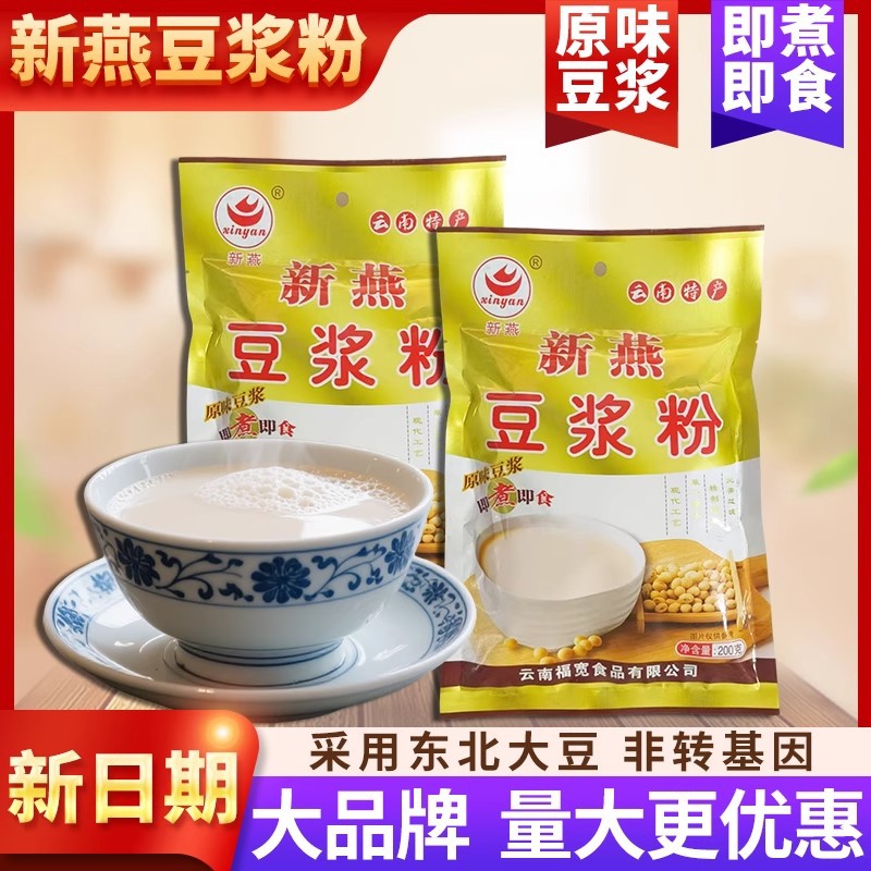 新燕豆浆粉200g东北大豆非转基因儿童早餐小吃商用自制速溶豆浆粉