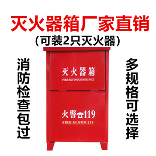 Fire Equipment Fire Extinguisher Box Wholesale 3kg 4kg 5kg Two-pack Satchel Dry Powder Fire Extinguisher Box Fire Box