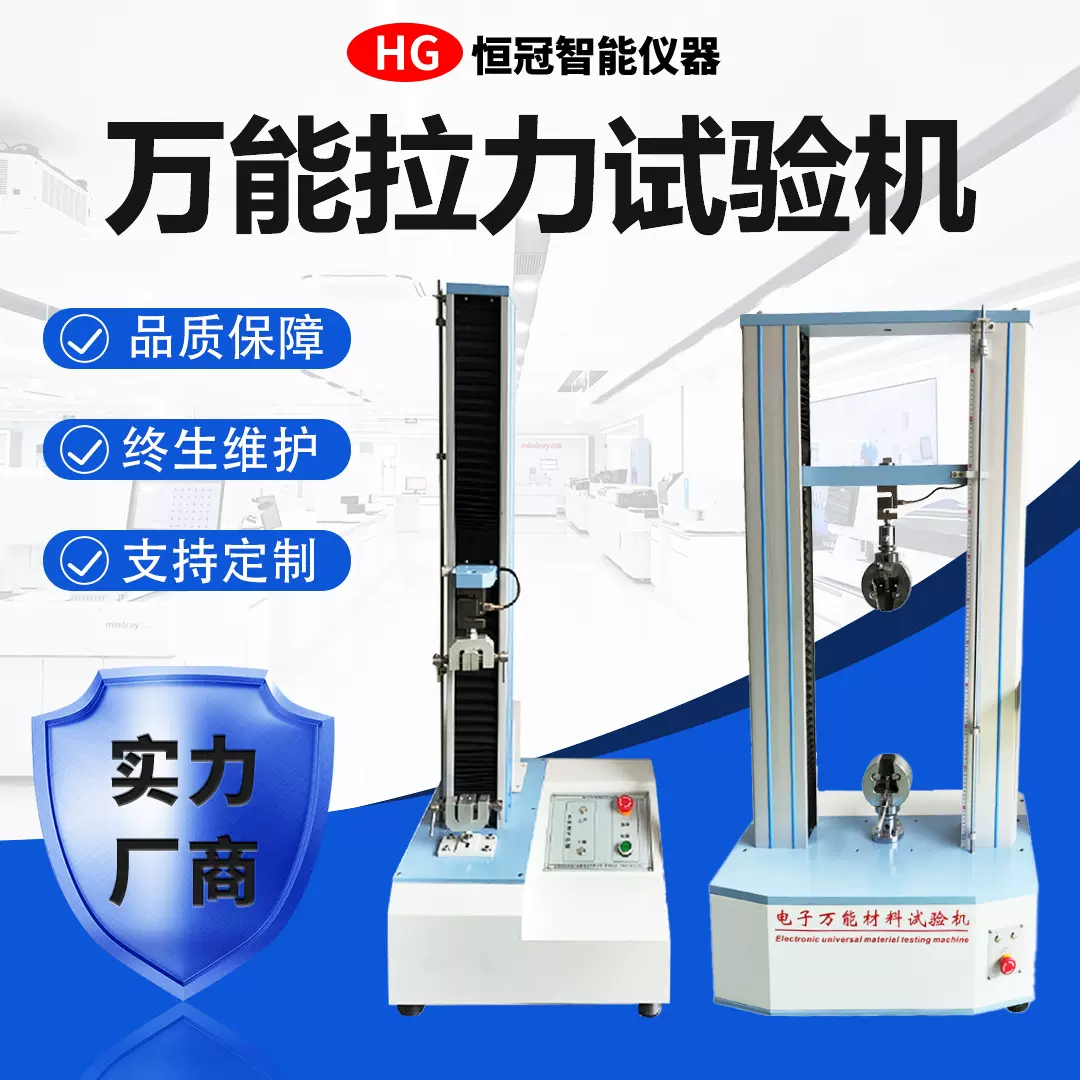 拉力机厂家数显微电脑橡胶薄膜拉伸电子万能材料拉力测试仪试验机