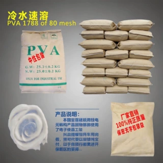 聚乙烯醇1788粉末80-100目PVA088-20胶水砂浆腻子粉高粘