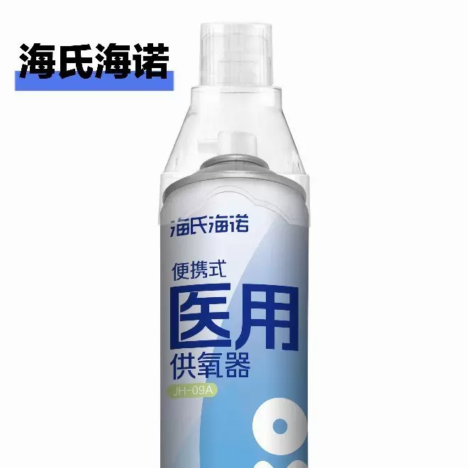 海氏海诺便携式氧气呼吸器氧气瓶供氧器鼻吸面罩式氧气瓶裸瓶1.6L