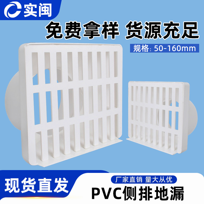 PVC排水管墙角地漏出下水口75侧面墙篦子片160侧排地漏盖子50 110