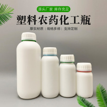 厂家供应1L农药瓶 白色化工塑料瓶 高阻隔花卉营养液瓶水剂包装瓶