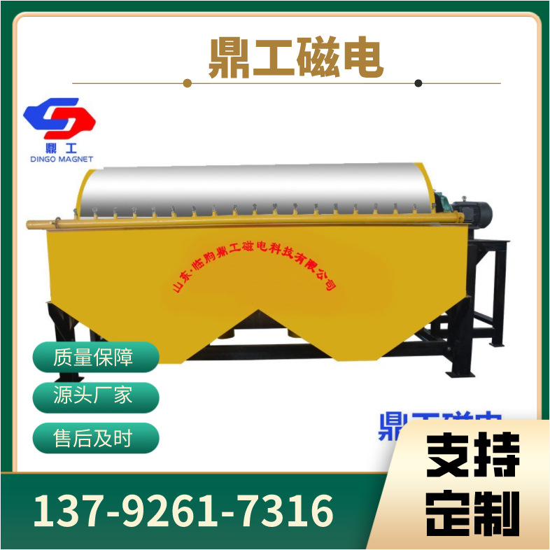 鼎工选矿湿式磁选机 褐铁矿精选磁选机 水选磁选机多种型号