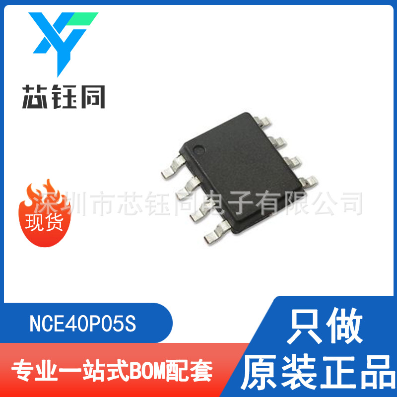 NCE40P05S 全新原装NCE/无锡新洁能P沟道MOSFET场效应管封装SOP-8