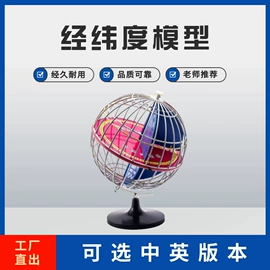 地球仪;教学演示用品;地理教学器材