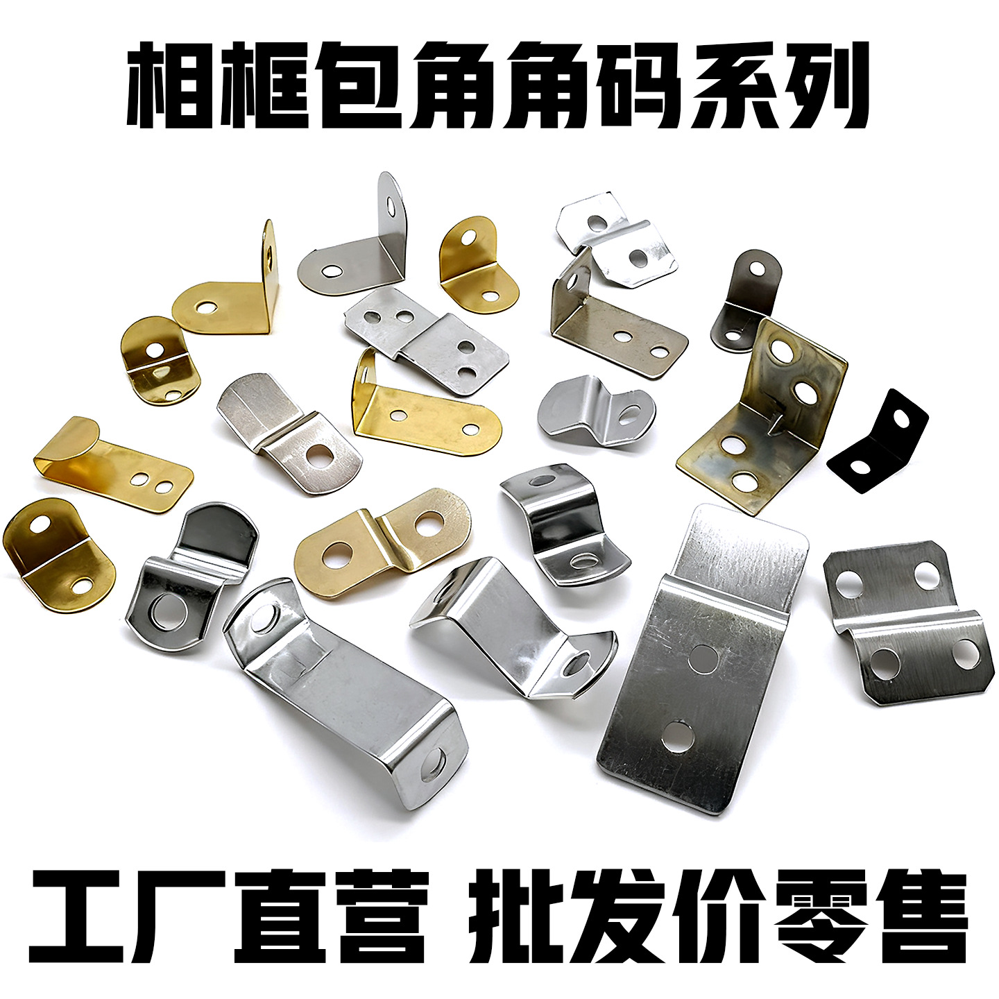 L型直角角码五金件连接件90度固定挂钩家具相框画框铁Z型弓型包角