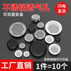 不锈钢透气孔鞋柜排气孔衣柜出气孔塞橱柜散热通风孔透气网装饰盖