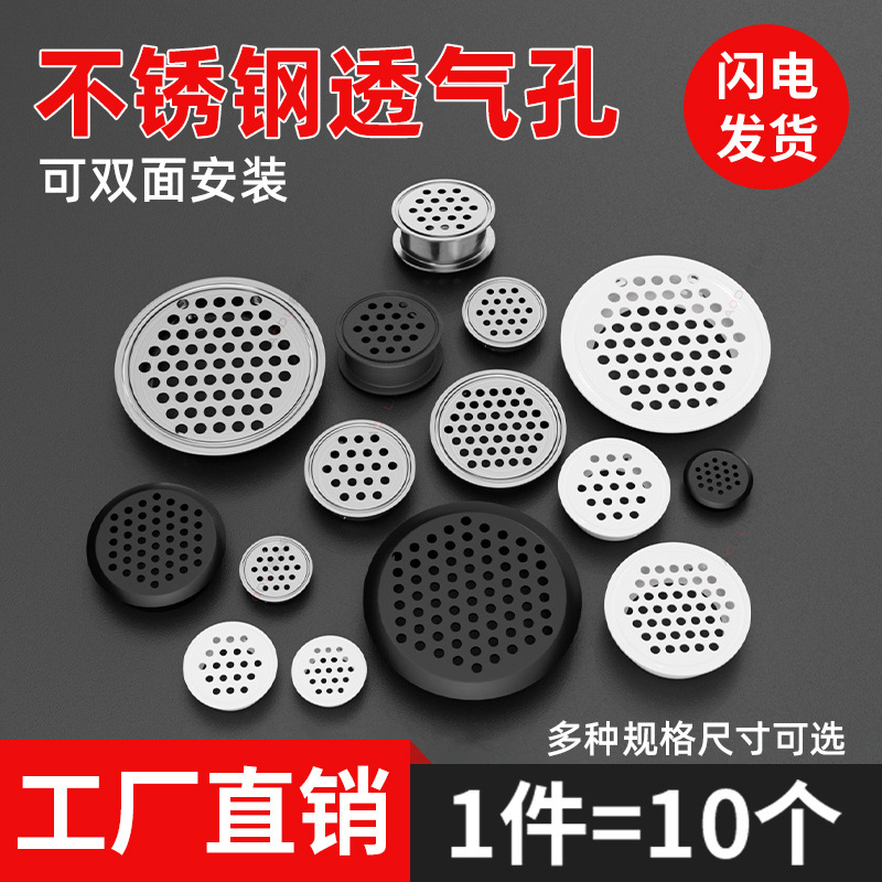 不锈钢透气孔鞋柜排气孔衣柜出气孔塞橱柜散热通风孔透气网装饰盖|undefined