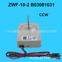 适用于海信冰箱BCD-398WT/B/B030810310/B03081031冷冻风扇电机