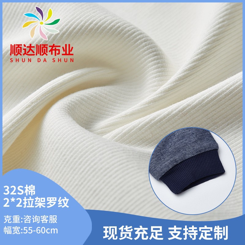 现货2*2圆筒纯棉精梳罗纹罗口领子袖口下罢裤头裤脚针织布批发