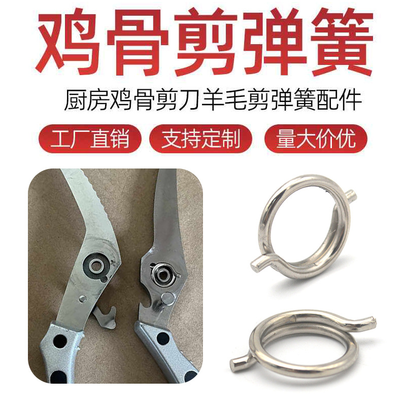 厨房剪刀弹簧配件骨头鸡骨剪子专用自动回弹内置扭簧