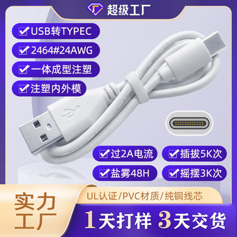 type-c充电线USB线安卓蓝牙加湿器2A正标-c电源快充电源线UL认证