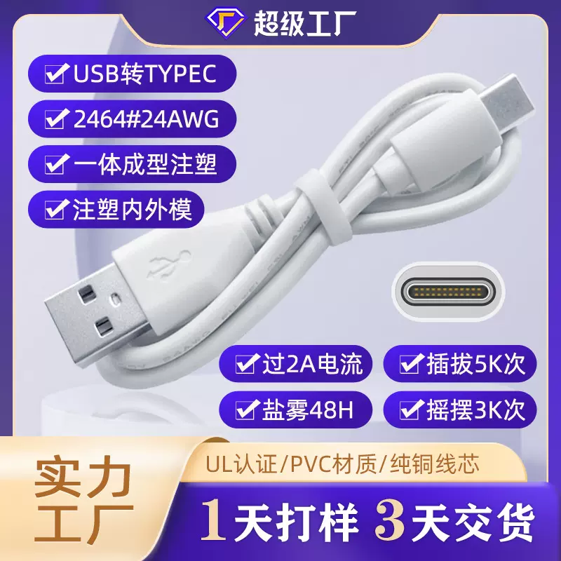type-c充电线USB线安卓蓝牙加湿器2A正标-c电源快充电源线UL认证