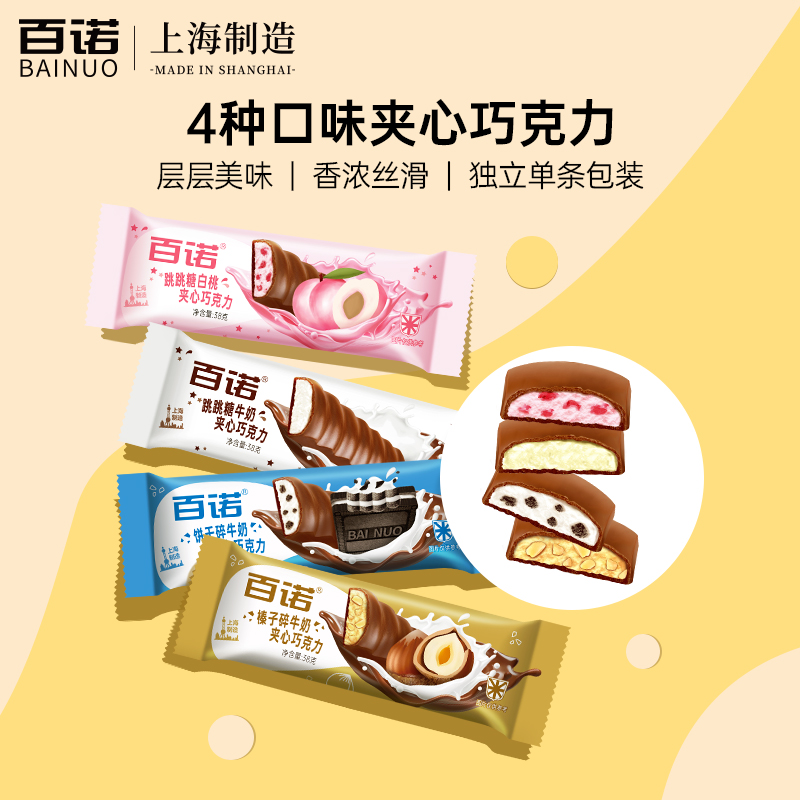 百诺牛奶夹心巧克力排块纯可可脂白桃榛子饼干碎跳跳糖巧克力38g