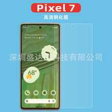适用于Pixel7钢化膜高清保护膜谷歌piixel 7钢化玻璃保护膜谷歌7