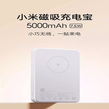 适用X米磁吸充电宝 5000mAh 7.5W大容量超薄小巧便携迷你移动电源