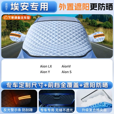 Suitable for Gac Trumpchi — Car snow shield - applicable-to-aian-special-car-version-sizethickened-ice-crystal-sunshade-front-shieldheat-insulation-and-light-proof