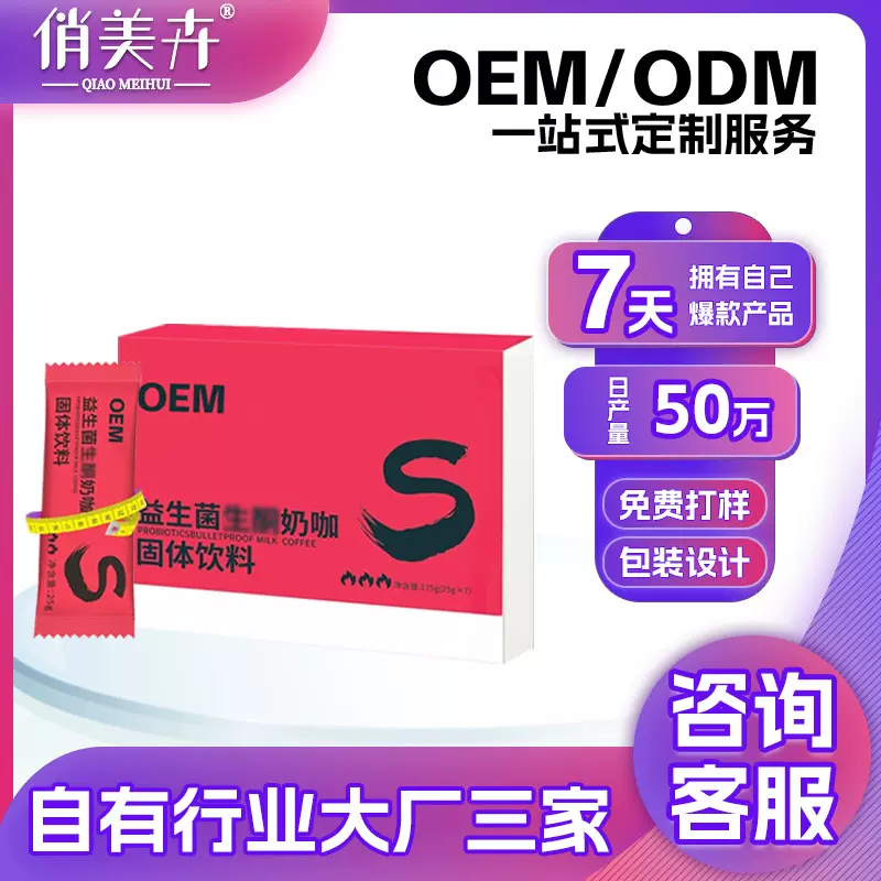 定制超模计划奶咖益生菌生酮奶咖燃动力轻松饱腹轻食速溶咖啡厂家