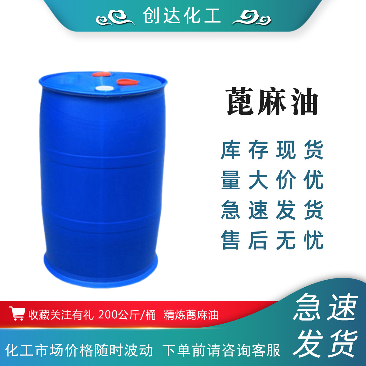 蓖麻油现货直供 工业级增溶剂精炼蓖麻子油稳定性良好 量大价优