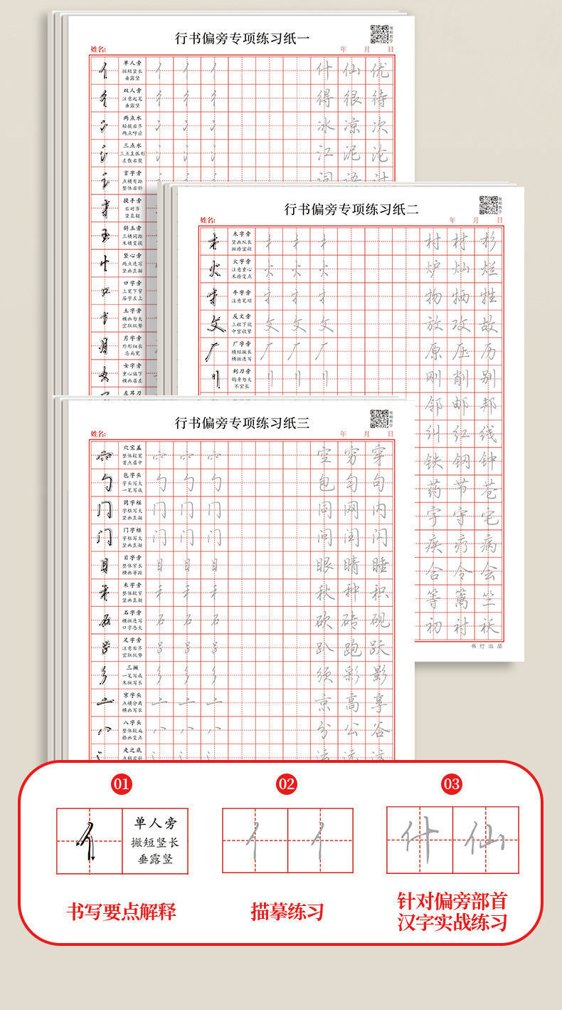 硬笔行书字帖成人零基础进阶训练临摹描红控笔练字帖行书详情11