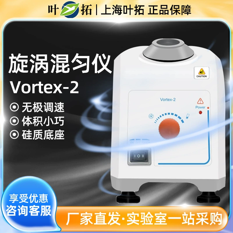 Shanghai Yetuo Vortex-2 Вихревой смеситель осциллятор
