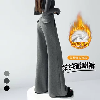 现货2026秋冬新款微喇羊绒高腰休闲阔腿喇叭拖地裤女加绒加厚裤子