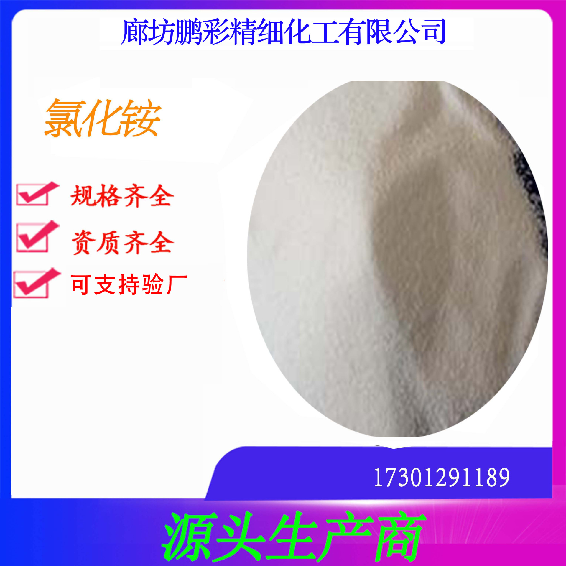 鹏彩现货生产高纯度试剂级氯化铵 分析纯氯化铵 氯化铵
