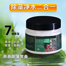 除藻粉鱼缸除绿水褐藻丝藻绿藻青苔不伤鱼除藻剂浓缩通用洗虾粉