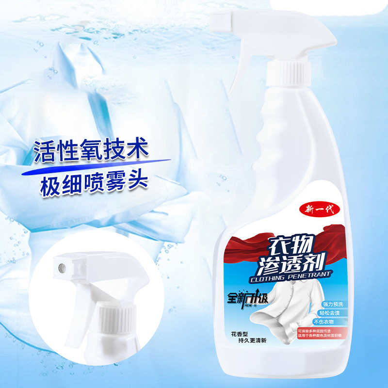 衣物滲透劑去污漬神器白色衣物去黃去漬活性生物酶除菌潔淨檬清潔